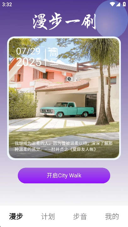 漫步一刷app手机版官方正版1