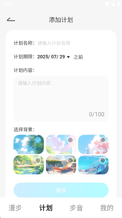 漫步一刷app手机版官方正版3