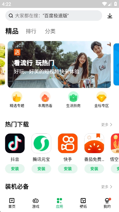 联想应用商店官方版2025