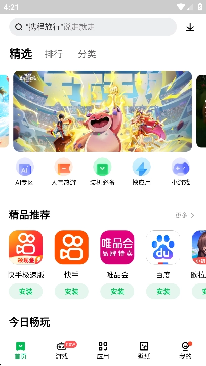 联想应用商店官方版2025