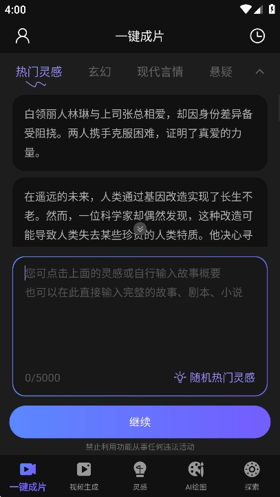 AI视频绘图写作精灵正版图2