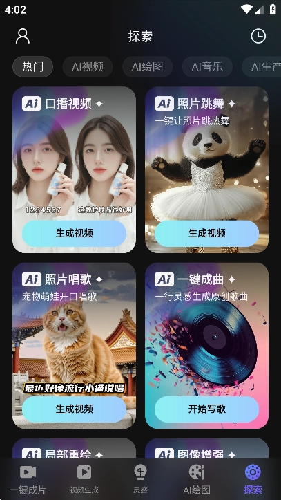 AI视频绘图写作精灵正版图3