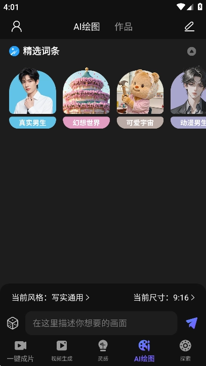 AI视频绘图写作精灵正版图4