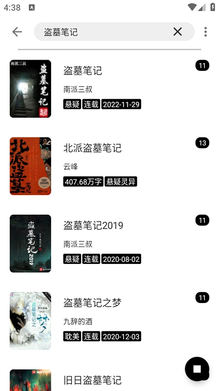 刺猬小说安装最新版图3