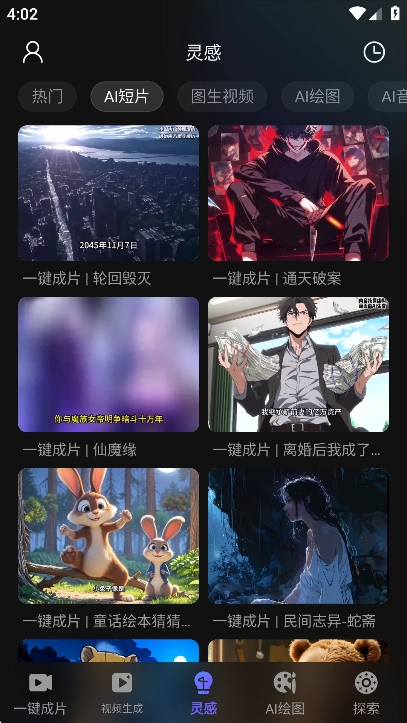 AI视频绘图写作精灵正版图5