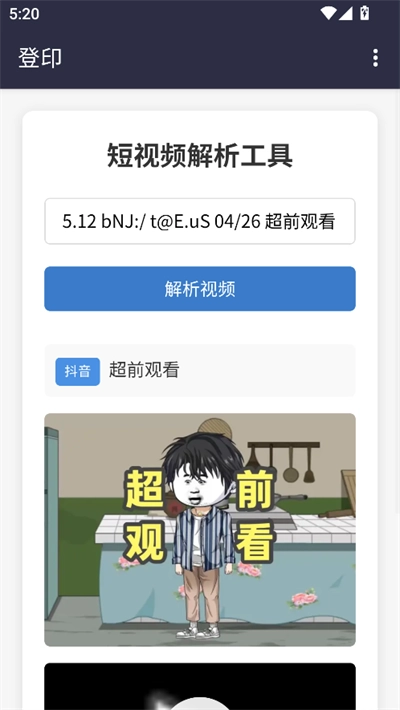 登印去水印2025最新版图4