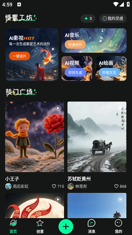 恒星AI软件安装最新版图1