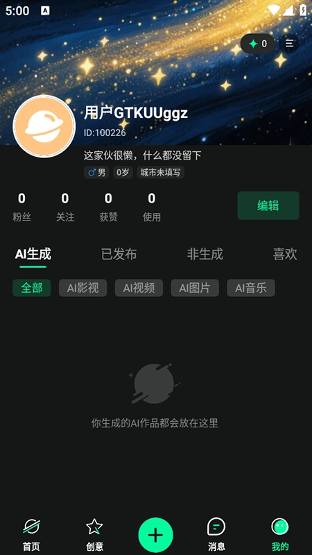 恒星AI软件安装最新版图4