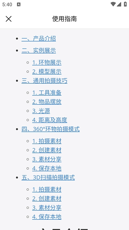 百度VR&middot;AI拍app安装免费本3