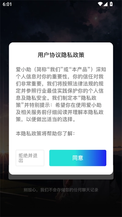 星幻AI软件2025最新版图3