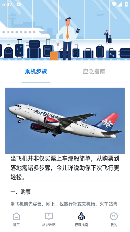 查航班特价机票安装2025最新版