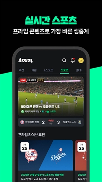 CHZZK安卓安卓最新版图9