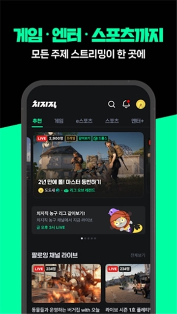 CHZZK安卓安卓最新版图10