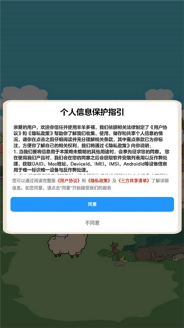 羊羊多福红包版图3