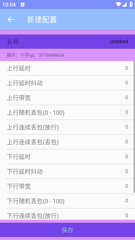 小宇弱网免费安装最新版图2