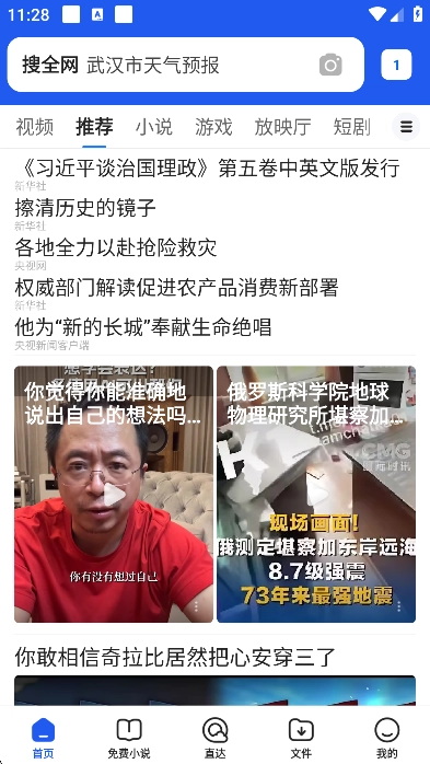 QQ浏览器2025最新版图2