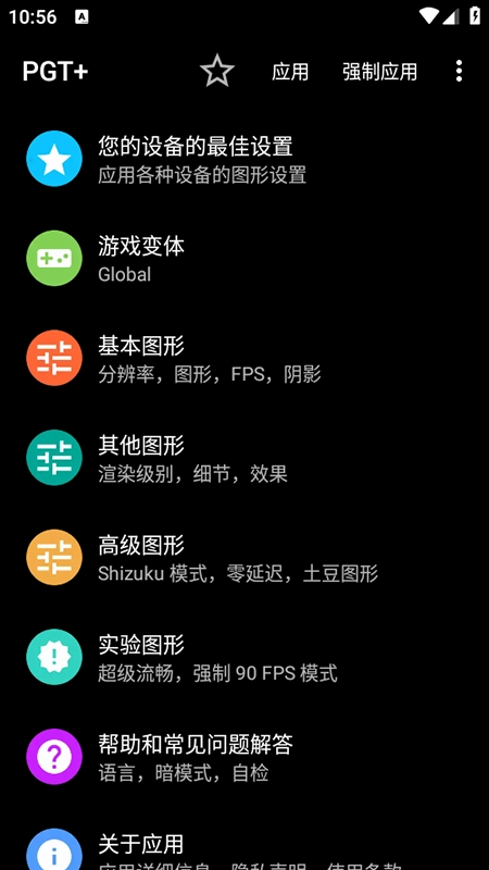 PGT+画质助手120帧安装最新版图1