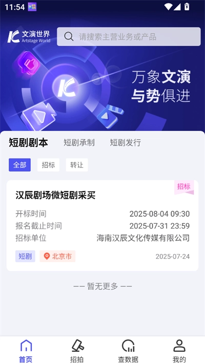 文演世界短剧服务平台最新版图3
