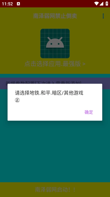 南泽弱网免费安装最新版图3
