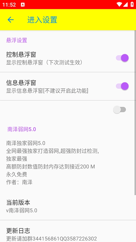南泽弱网免费安装最新版图4