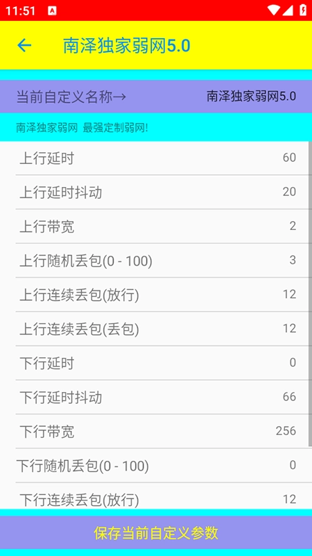 南泽弱网免费安装最新版图2