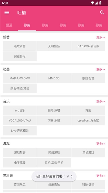 吐槽弹幕网最新2025+安卓最新版图2
