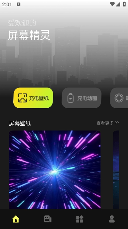 屏幕精灵安装最新版图1