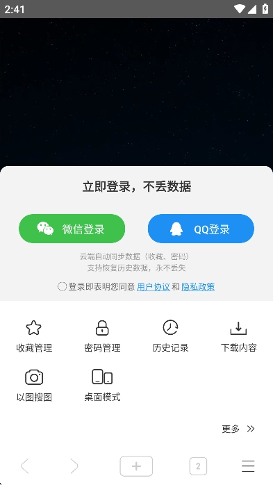 星愿浏览器Twinkstar安卓版图2