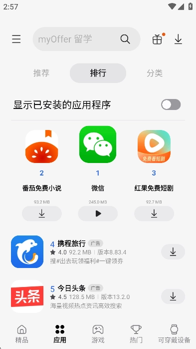 三星应用商店app手机版2025官方