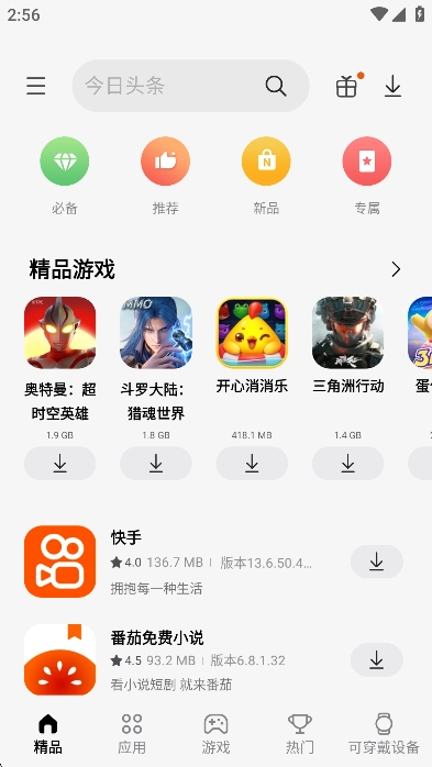 三星应用商店app手机版2025官方