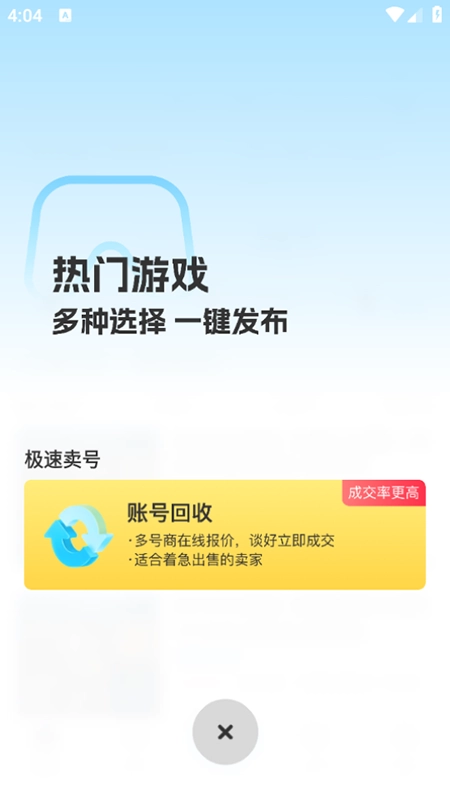 虚贝买号最新版图3
