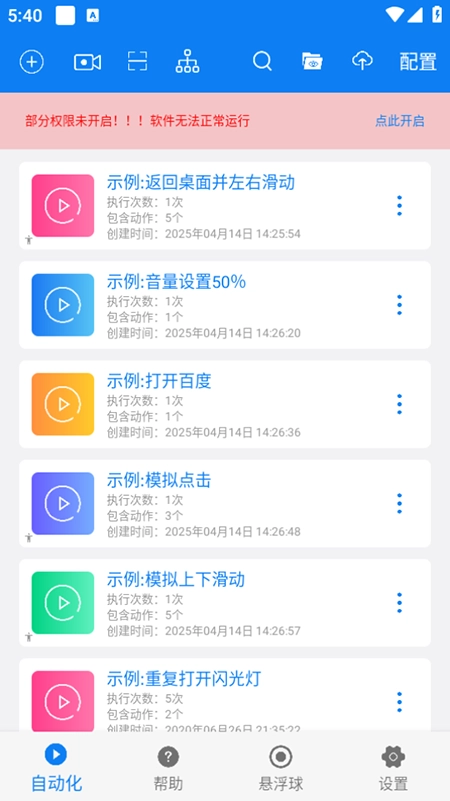 小奕连点器免费安装最新版图1