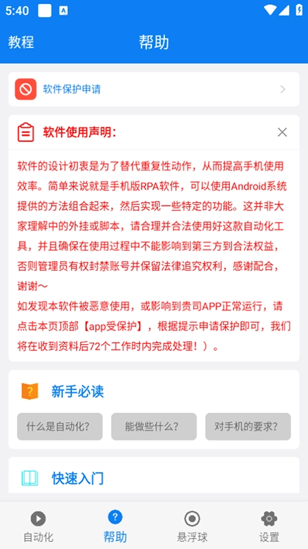 小奕连点器免费安装最新版图2