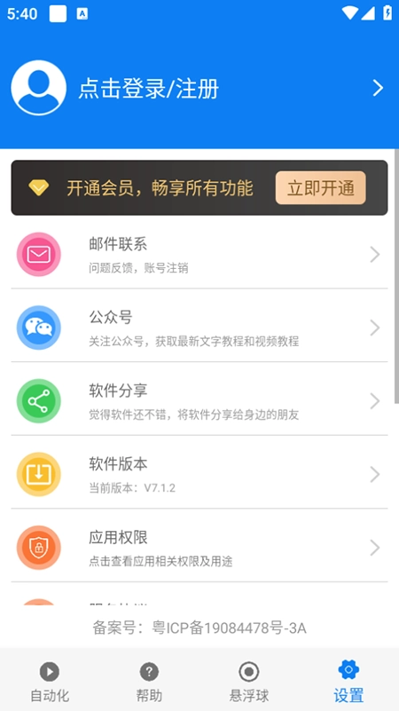 小奕连点器免费安装最新版图3