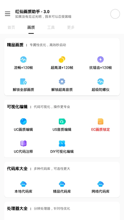 红仙画质助手最新版图2