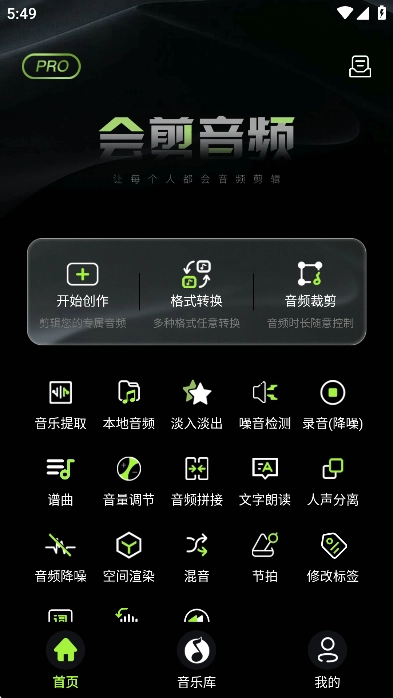 会剪音频免费版图1