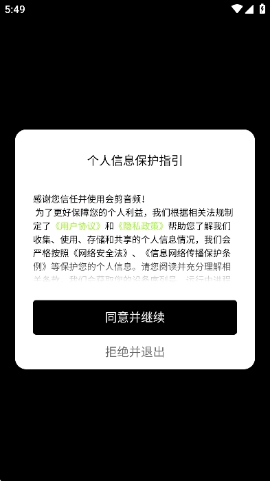 会剪音频免费版图3