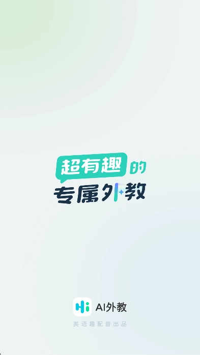 AI外教免费英语口语学习软件安卓版图1