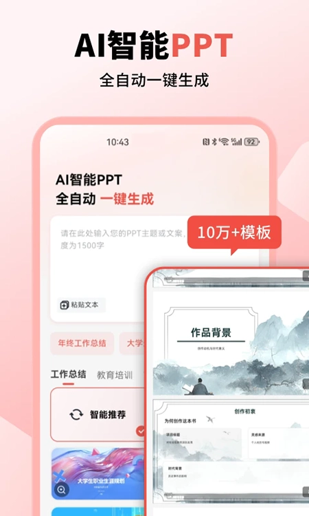 小智写作助手免费安装最新版图1