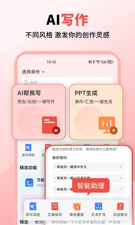 小智写作助手免费安装最新版图3