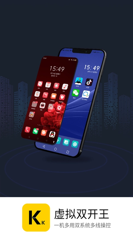 虚拟双开王免费最新版图1