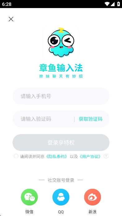 章鱼输入法安卓版图1