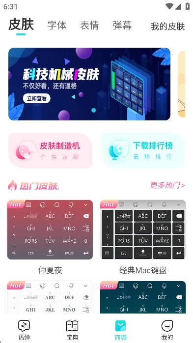 章鱼输入法安卓版图3