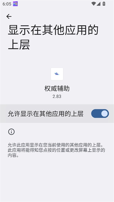权威辅助框架免Root最新版图1
