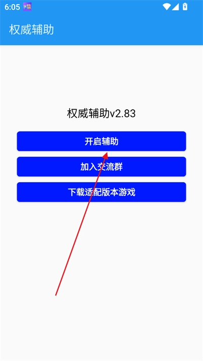 权威辅助框架免Root最新版图2