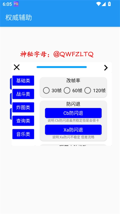 权威辅助框架免Root最新版图3