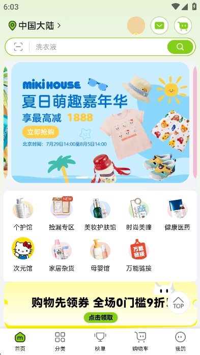 MiauMall日本购物平台2025最新版图1