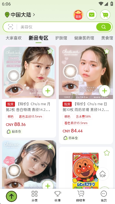 MiauMall日本购物平台2025最新版图3