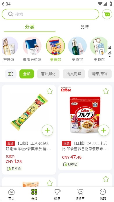 MiauMall日本购物平台2025最新版图4