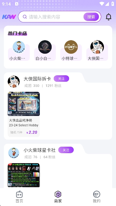 卡玩线上球星卡牌收集软件免费安卓版图2